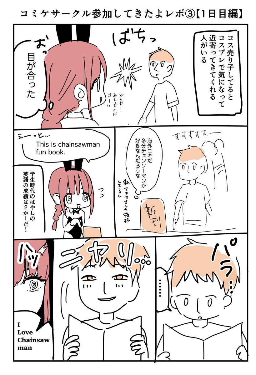 オタク、言語の壁を越える(1/2)
 #コミケレポ #漫画がよめるハッシュタグ 