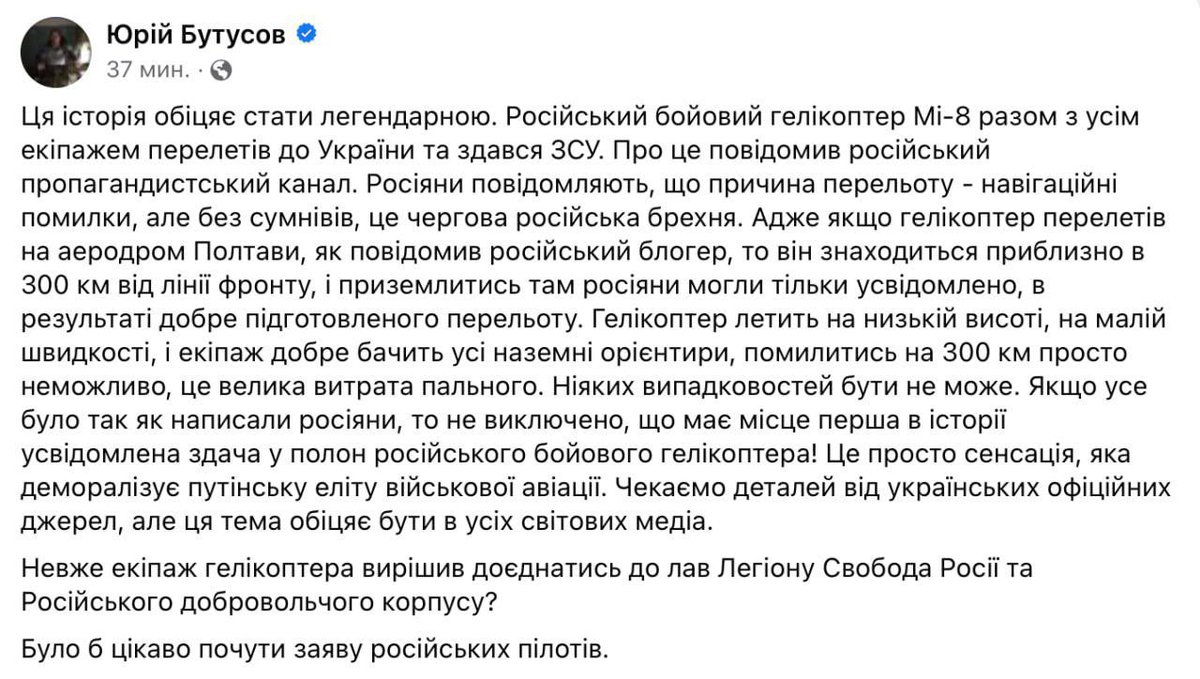 “A Russian combat helicopter Mi-8 together with the entire crew arrived in Ukraine and surrendered to the Armed Forces,” Yuriy Butusov reports. Russian air force related channels said the helicopter got lost due to navigational errors.. 

This looks to be the first deliberate