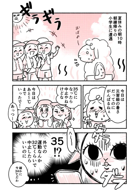 熱中症の、辛すぎるニュース。 だって、あのとき会ったあの子達がそうなってたっておかしくなかったんだもん。。。 (漫画は再掲。1/2)