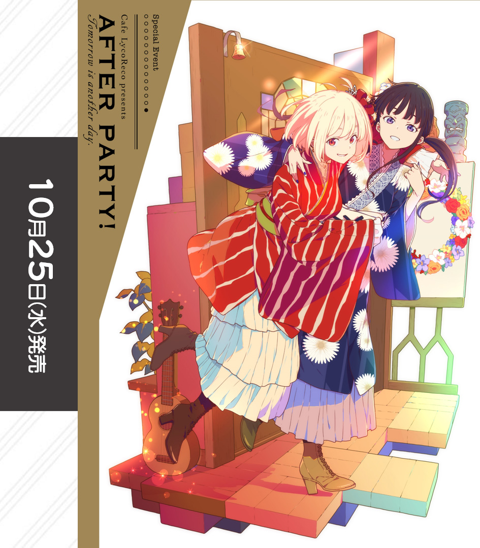 lycoris_recoil's tweet photo. ✧┈┈┈

　アフターパーリィ！BD＆DVD
　  ジャケットデザイン公開🎉

　　　　　　 　　　　 　 ┈┈┈✦
ジャケットイラストは
#いみぎむる さん描き下ろし✨

📀特典情報の詳細はこちら！
https://t.co/tSPGB8xMgP

🛒予約受付中！
https://t.co/00IGmGsw8I

#リコリコ #リコリスリコイル https://t.co/AToENXGjof