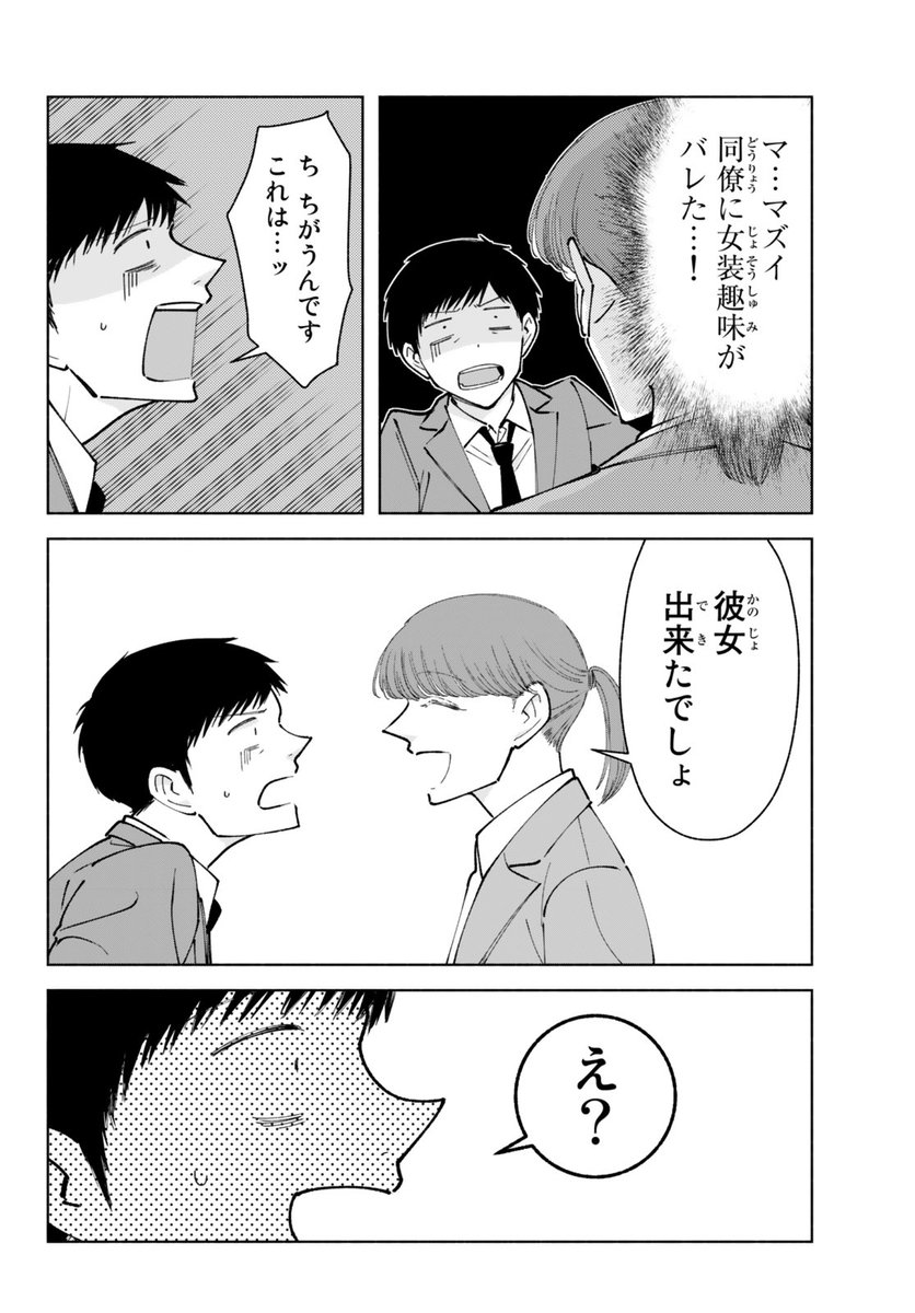 女装したら男子高校生に惚れられてしまったおじさんの話。15