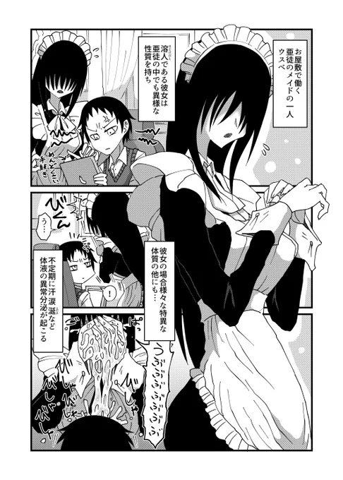 変わったメイドが集まるお屋敷の話5 