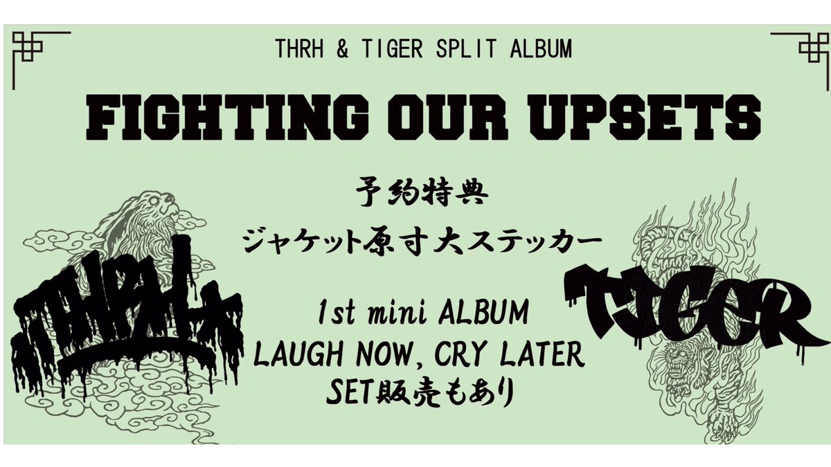 fou_terminal's tweet image. 本日公開‼︎
THRH＆TIGER SPLIT CD [FIGHTING  OUR UPSETS]  発売に伴いレーベルオーナー江頭氏(KiM Vo)とテツヤ氏(THRH Vo)KZK氏(TIGER Vo)の3人による座談会🍻

fou-terminal.com/taidan10-3/

#さし呑み対談
#fightingourupsets
#thrh
#kimhc
#frontofunion
#tigerhc
#fou_terminal