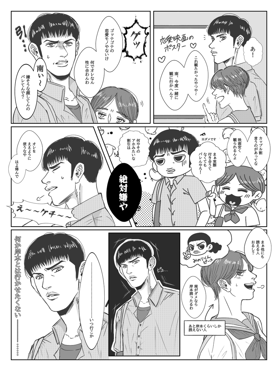 #SD夢 #SDプラス mnm
⚠夢主顔あり
⚠夢主姿あり

恋愛映画観たくない<<<夢主をksmtと映画に行かせたくない、のmnm 