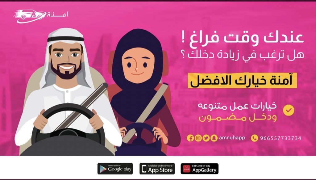 #خادم_الحرمين_الشريفين 🤳🏻 *آمنة* 
💨🚗 التطبيق الأوفر في السعودية  

✨ *ما يميز الكباتن* 
 🧔🏻🧕🏻 للسيدات والرجال معاً
 📶خيارت عمل متنوعة للكباتن إما العمل بالمشوار أو النسبة  
🧕🏻الخصوصية للسيدات الكباتن 

✨ *ما يميز العملاء*
 🧕🏻 الخصوصية💸  أسعارنا 
#تطبيق_آمنة
<a href="/AMNUHAPP/">AMNUH آمنة</a>