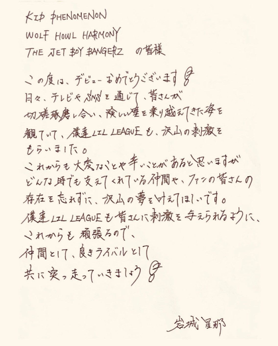 XユーザーのLIL LEAGUEさん: 「From, 岩城星那 https://t.co 