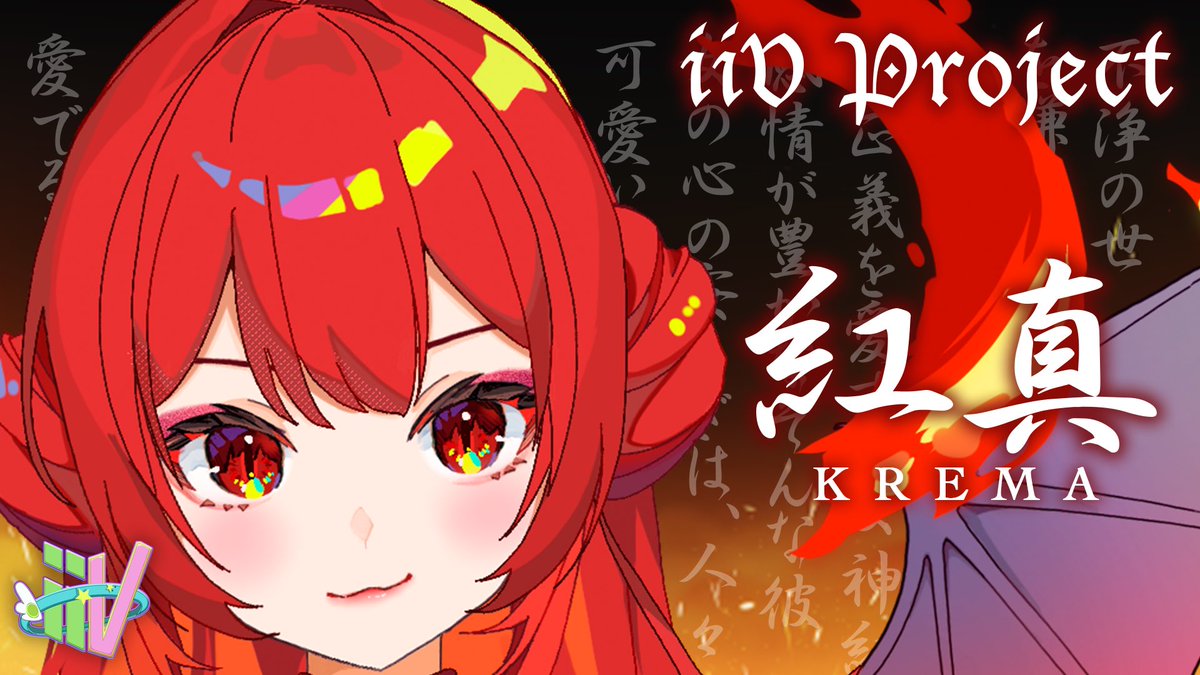 オリジン公開第五弾❤️‍🔥🎬⚆.⚆♡

🔥ଓ♥ଘ꧁『紅真（クレマ） 』꧂ଓ♥ଘ🔥

youtu.be/fiEAAyNt1Fo

紅真が推しになった方はぜひ拡散してくださいっ🫶

#iiV #かわいーぶい