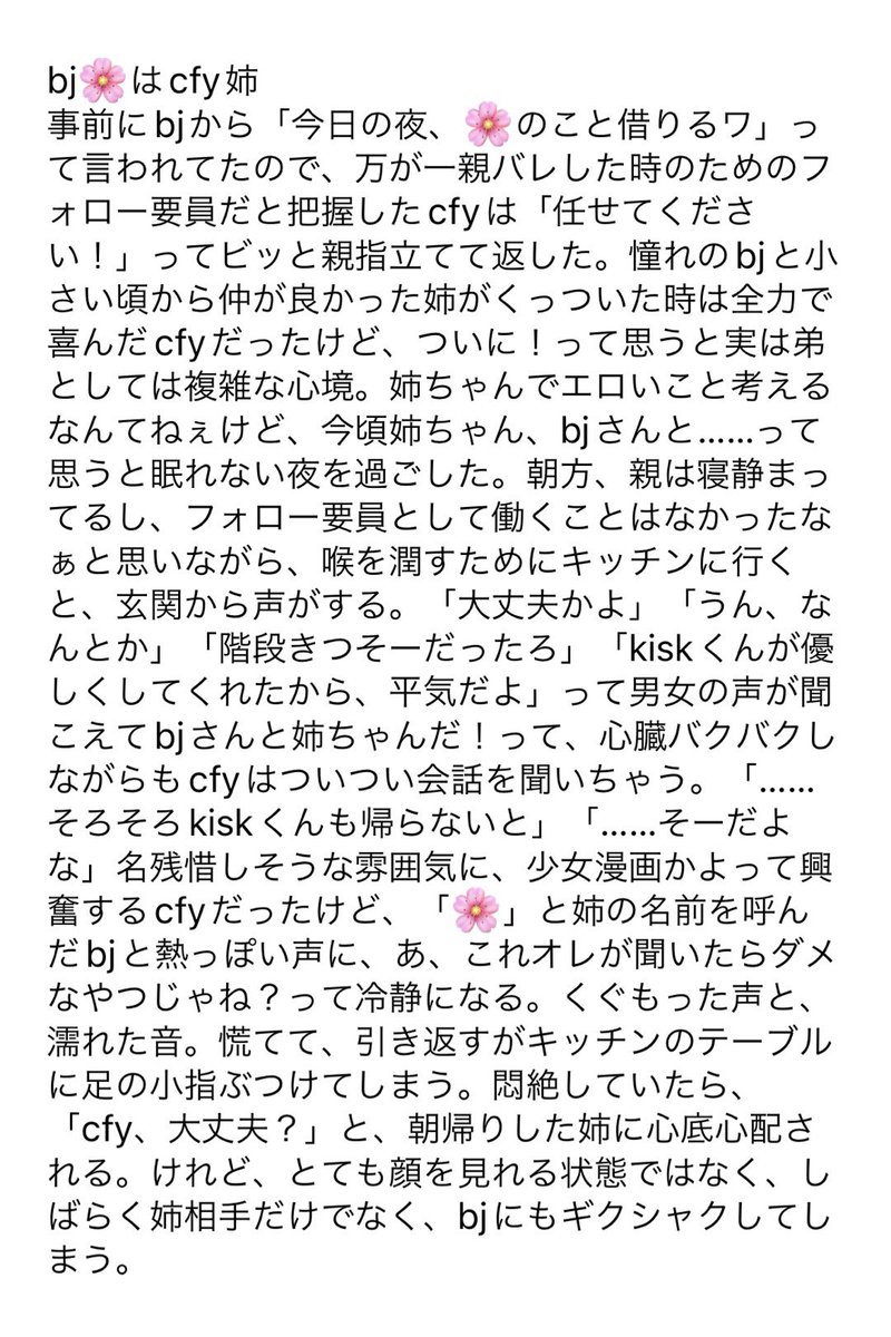 srfzzz's tweet photo. 朝i帰iりしたら兄i弟にバiレiた

ran🌸はmty姉
bj🌸はcfy姉
izn🌸はran妹

※行i為i匂iわiせ

#tkrvプラス https://t.co/KDcSo08spO