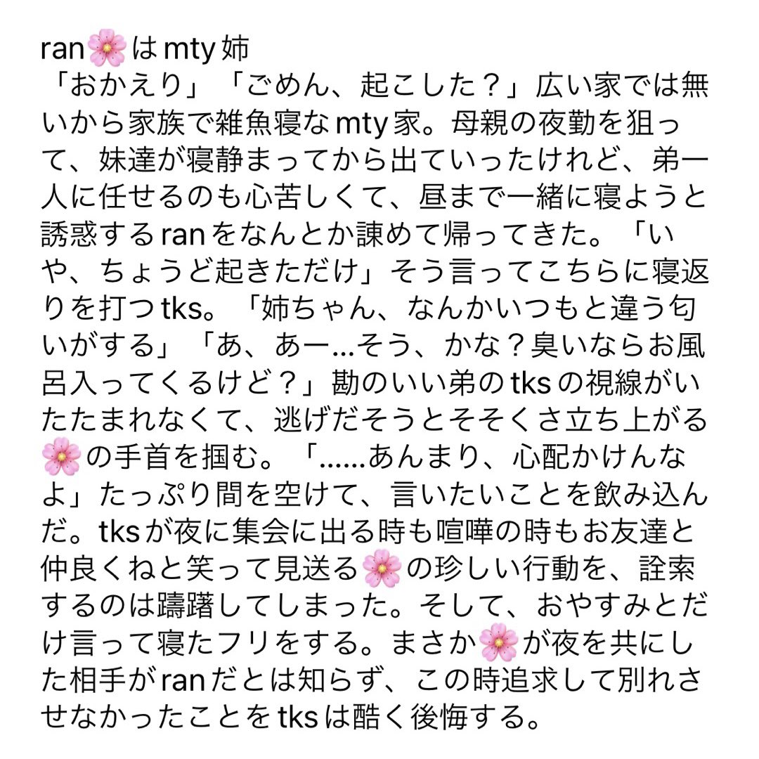 srfzzz's tweet photo. 朝i帰iりしたら兄i弟にバiレiた

ran🌸はmty姉
bj🌸はcfy姉
izn🌸はran妹

※行i為i匂iわiせ

#tkrvプラス https://t.co/KDcSo08spO