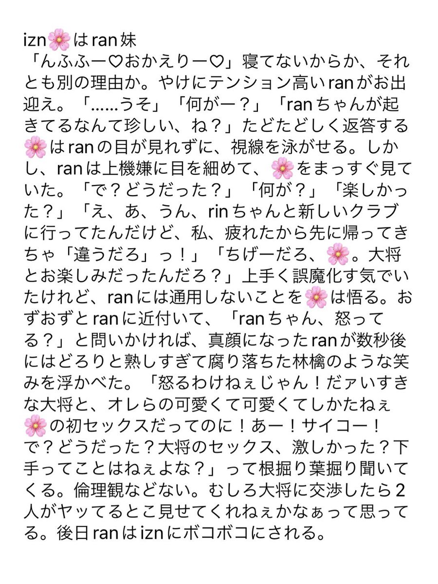 srfzzz's tweet photo. 朝i帰iりしたら兄i弟にバiレiた

ran🌸はmty姉
bj🌸はcfy姉
izn🌸はran妹

※行i為i匂iわiせ

#tkrvプラス https://t.co/KDcSo08spO