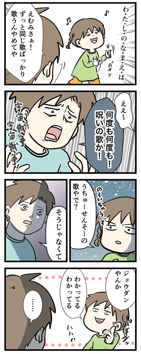 宇宙戦争により侵略されてしまった家族の話(3/6)
宇宙戦争vs兄のゲーム 