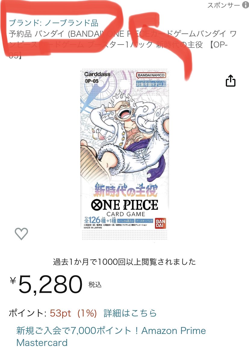 ONE_PIECETCG's tweet photo. 公式から注意喚起出ました件です。
Amazonで1パックを1BOXの定価と同じ価格で出荷されてます。
見分け方としては詐欺は『ブランド:ノーブランド品』になってます。
まともな出荷物は『バンダイ（BANDAI）のストア』になってますので騙されてる方はキャンセルした方が良いです。 https://t.co/GdZjSTKiz5