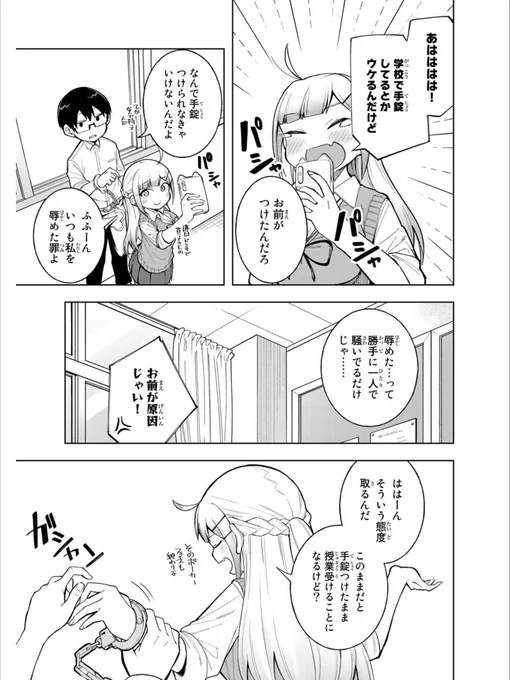 すぐちょっかいを出して負ける女の子(2/2) 