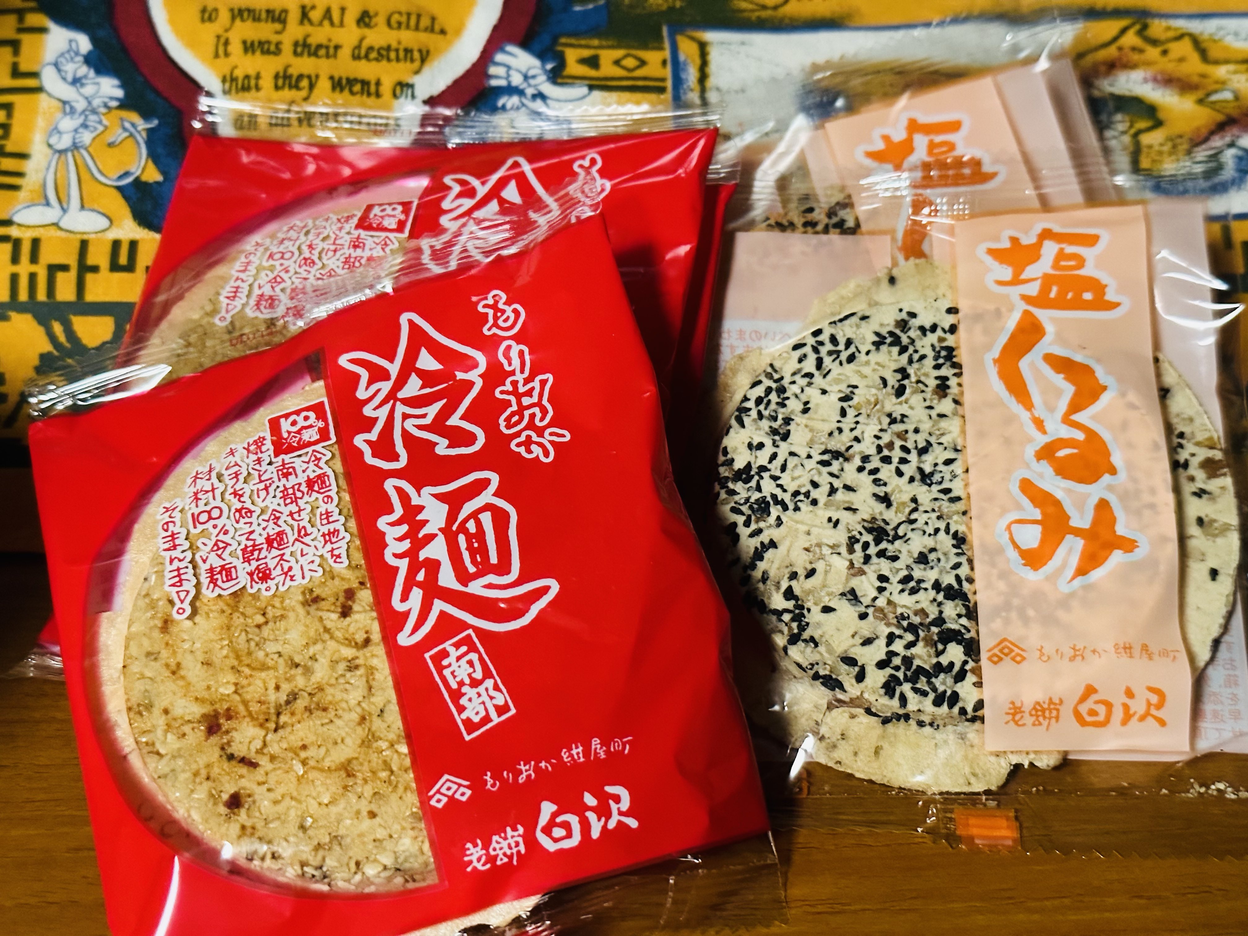 白沢せんべい店【公式】 on X: 白沢せんべい店【公式】 on X: