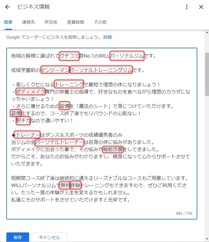hideace23's tweet photo. 【5000万円程Googleマップから売上た話 ③】
◯◯できてる？これできてなかったら順位あがらへんで！編

Googleマップは運用が非常に簡単な上に集客効果も抜群です！
僕の経営するジムでは、Googleマップからの集客が50～60％を占めています！

今日のテーマは超重要な
「設定」
について話していきます。

設定を間違えたりしていると、集客できるものも集客できません。
前回、前々回でお伝えした事が「枝・葉」の部分だとすると、
今日お伝えすることは「幹・根っこ」の部分になります。

マジで重要ですので、
設定ができているか再度確認してみてください。
設定しやすいように、テンプレも用意しています！

▼「設定」について
1，関連性
2，名称について
3，視認性（露出度）

ーーーーーーーーーー
　1，関連性
ーーーーーーーーーー
一言でいうと、
「検索語句との一致度」
になります。

例えば、ユーザーが
「パーソナルジム」
と検索したとします。

そうすると、
「パーソナルジム　◯◯」
という風に次のワードが出てきます。

またお客様はパーソナルジムだけではなく、
「ジム」
「ボディメイク」
「運動」
「ダイエット」
など様々なワードで検索されるお客様もいます。

こういったワードを網羅できていますか？
このようなワードを入れていき、
関連度を高くすることが重要です。

こういったワードを検索する神ツールがあります。
「Get Keyword」という無料ツールを使えば調べれます。
ここでこのツールの話しをすると、長くなりすぎるので割愛します！
『GetKeywordについて知りたい！』
という方は、リプ欄に好きな飲み物の名前リプしてください🧉

「ラッコキーワード」も便利です。
1，ラッコキーワードと検索
2，検索欄に業種を入力
3，サジェストが出てくる
4，サジェストワードを実際に検索
5，競合の投稿数や画像数が少ないキーワードを選ぶ
6，下記のプロフィール設定方法から入力

[プロフィール設定方法]
1，マイビジネスプロフィールを開く
2，プロフィールを編集
3，説明

の欄にワードを散りばめながら、自然な文章を作成してください。

ちなみに当ジムはこんな感じで文章を入れています。
調べればすぐわかることなので、ここに貼っておきますね！

僕が気をつけて入れているワードは赤印つけています。

キーワードを散りばめて自然に文章を作成してみてください！

ーーーーーーーーーー
　2，名称について
ーーーーーーーーーー

これ結構見落としがちです！！

ビジネス名の後に、
「◯◯店」
と自然にエリア名を入れるといいですよ。
都心だと駅名を入れるといいですね。

複数店舗がある場合はおこなっている店舗がほとんどだと思いますが、
一店舗の場合だと意外とおこなっていないことが多いです。

新規の方がGoogleマップ上で見つけた時に
「◯◯ 豊洲店」
みたいに記載があったら、
場所が一発でわかりますよね。

あと、絶対にやってはダメな事例があります。
それは、店舗名以外に不要な情報を入れること。

例えば
「かき氷屋　粉雪氷」
という店名の店舗があったとします。
その店舗が
「人気殺到！行列が止まらない！かき氷屋　粉雪氷」
みたいな名前はNGです！

Googleマップ上で見たらかなり目を引きます。
文字が強烈なのでお客さんのひきは強いと思いますが、
バンされたりする可能性もあります。

なので、
「店舗名+地域名」
に留めるようにしてください。

ーーーーーーーーーー
3，視認性（露出度）
ーーーーーーーーーー

一言でいうと、
ネット上で店舗名などが、どれだけの数書かれているか。

これがすごく大事です。
例えばネット上で、
A：「かき氷屋　粉雪氷」 10,000個
B：「睡蓮氷」 100個

だったら、Aの方が上位に表示されやすいという事です。

じゃあどうやったら、表示回数が増えるかというと、
他媒体にお願いするのが一番有効です。
他媒体から集客に繋がることもありますしね。

[他媒体]
1，ポータルサイトに登録
2，地元メディアや、個人ブログに掲載される
3，SEO対策を行う
4，SNSでも発信を行う
5，Googleの口コミを集める

1､ポータルサイトに登録
業種によりますが､
無料で掲載できるサイトを掲載しておきます｡
 
[全業種共通]
・エキテン
・Googleマップ
・Apple マップ
・Navitime

▼ポータルサイトに掲載依頼
「業種＋地名」
などで検索すると､
「地名で通うべき業種10選」
 
具体例を出すと､
渋谷で通うべきエステ20選
 
などですね｡
こういったメディアに掲載してもらうとそれだけでサイテーションが増えます｡
 
もしかすると､掲載してもらったサイトから問合せがあるかもしれません｡
 
1､検索
2､メディア見る
3､掲載依頼→フォーム入力orメール送信
 
地道にやってみてください｡
これをするだけで

2､地元メディアや、個人ブログに掲載される
僕だったら世田谷に住んでいるので､
世田谷の商店街が運営しているサイトなどに掲載依頼を出します｡
 
また､地元専門のInstagramアカウントなどがあると思います｡
そちらに依頼してポストしてもらったりするのもありです｡

3，SEO対策を行う
・自社のHPにブログ記事を書く
・Googleマイビジネスの「最新の情報」にその要約とURLリンクを記載
SEOに関してはかなりの知識が必要です。ここではSEOについては割愛します。

Googleの立場で考えると、
「SEOに真剣に取り組む方が大変だし時間がかかる。
そのSEOが優秀な店舗は、Googleマイビジネスでも良い店舗。」
という発想になるのは自然な流れかと思います。

余裕が出てきたらSEOにも真剣に取り組むのが良いですよ。

4，SNSでも発信を行う
「ポストしてもらったら10％割引」
「ポストしてもらったら無料体験」
など損が出ない程度に特典をつけてください。

そうすると、ネット上にワードが増えて
いくので視認性が高まっていきます。

またポストしてもらうことからも
集客効果も見込めて一石二鳥ですね！

5，Googleの口コミを集める
これが一番大事です！！
本当に大事なので、最後に持ってきました！

口コミを書いてもらう際には、
「店舗名」
「駅名」
など①関連性で決めたキーワードを記載してもらうと良いです。

Googleは口コミをかなり口コミを重要視しているので、
お客様に口コミを書いてもらう際は、
「このワードは入れてください。」
とお願いすると良いと思います。

ーーーーーーーーーー
　　　まとめ
ーーーーーーーーーー
意外と見落としがちな設定の話しをしました。

恐らくできている方が多いと思いますが、
再度見落としがないかチェックしてみてくださいね！

設定を見直すことで、必ず集客は増え売上は倍増します！
お金をほぼかけずにできる施策なので必ずやってみてくださいね！

あとで読み返したり､施策を行う際に使えるようにブックマークをしておくと便利ですよ✨