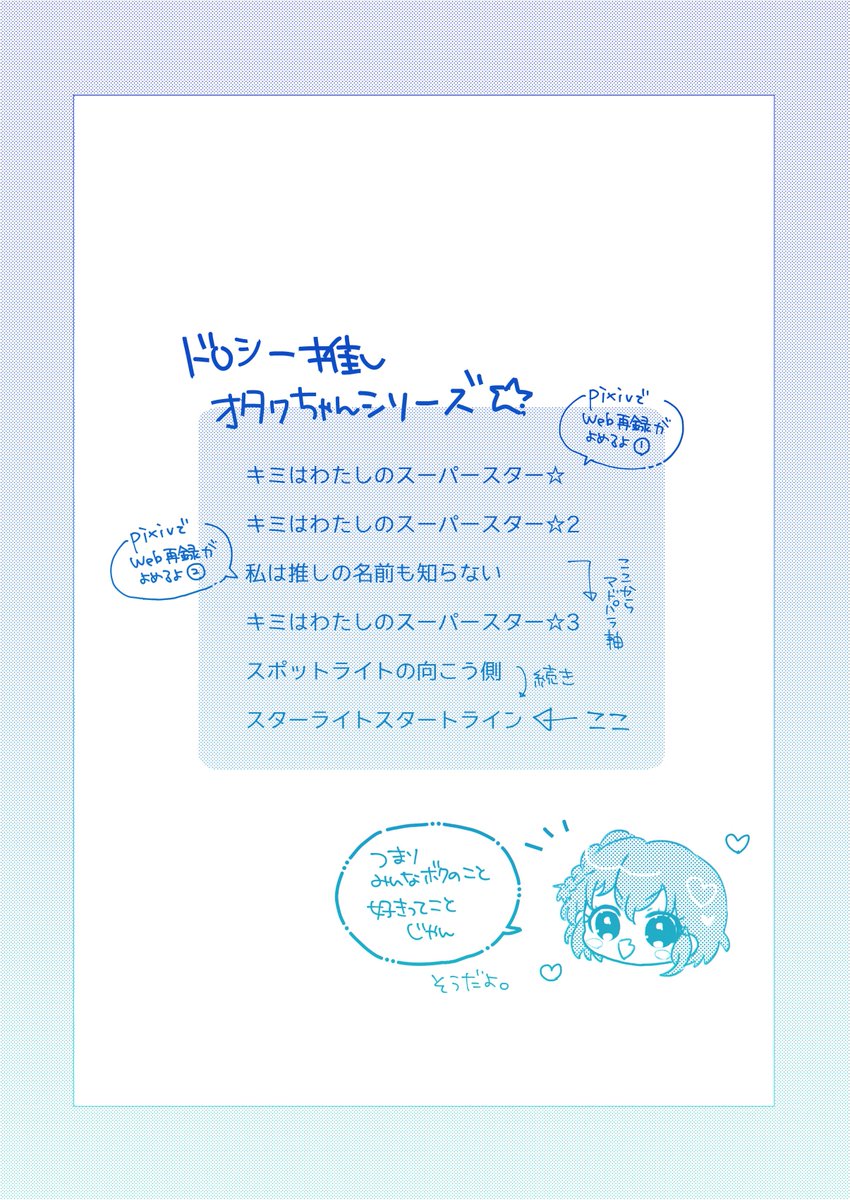 時々聞かれるのでうちのドロシー推しの
オタクちゃんとシリーズまとめました💙✧*。
※あくまでもゆめのの本の設定です 