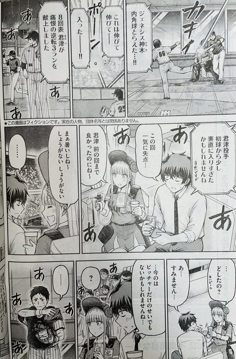 【お知らせ】 本日発売のモーニング39号にて連載中の『ボールパークでつかまえて!』136話掲載されています。 今回は捕手の川松選手のお話。 なんと彼の実家は雀荘でその経験を野球に活かす…!? 代打の神様との相談のシーンも必見です。  単行本11巻は9月22日発売です! #ボールパークでつかまえて