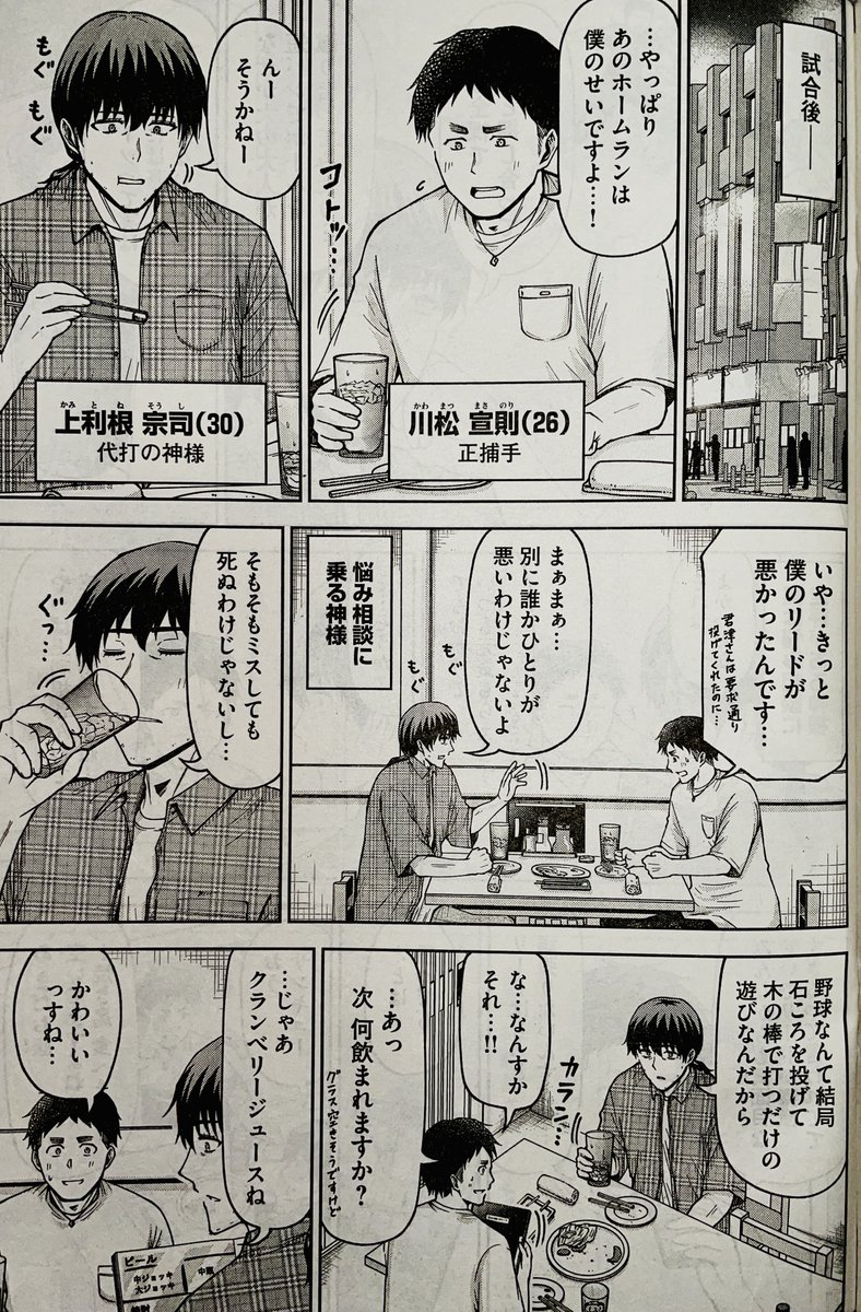 【お知らせ】 本日発売のモーニング39号にて連載中の『ボールパークでつかまえて!』136話掲載されています。 今回は捕手の川松選手のお話。 なんと彼の実家は雀荘でその経験を野球に活かす…!? 代打の神様との相談のシーンも必見です。  単行本11巻は9月22日発売です! #ボールパークでつかまえて