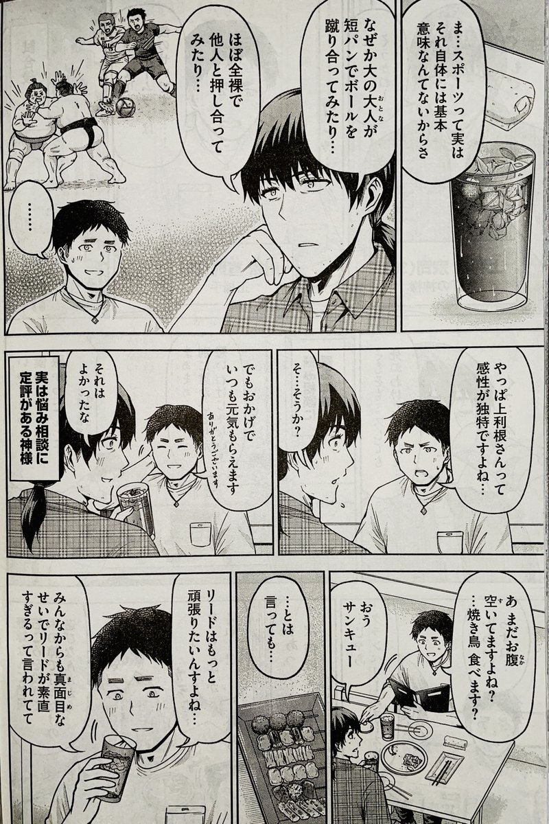 【お知らせ】 本日発売のモーニング39号にて連載中の『ボールパークでつかまえて!』136話掲載されています。 今回は捕手の川松選手のお話。 なんと彼の実家は雀荘でその経験を野球に活かす…!? 代打の神様との相談のシーンも必見です。  単行本11巻は9月22日発売です! #ボールパークでつかまえて