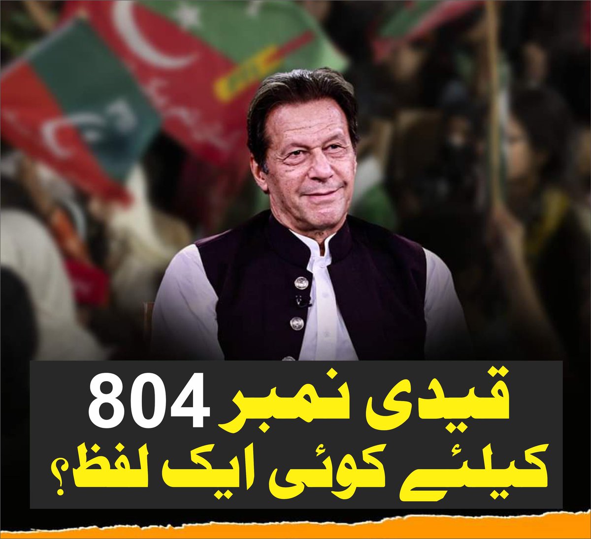 FatimKhan10's tweet photo. ایک لفظ قیدی نمبر 804 کیلئے؟ https://t.co/yFdUZFModK