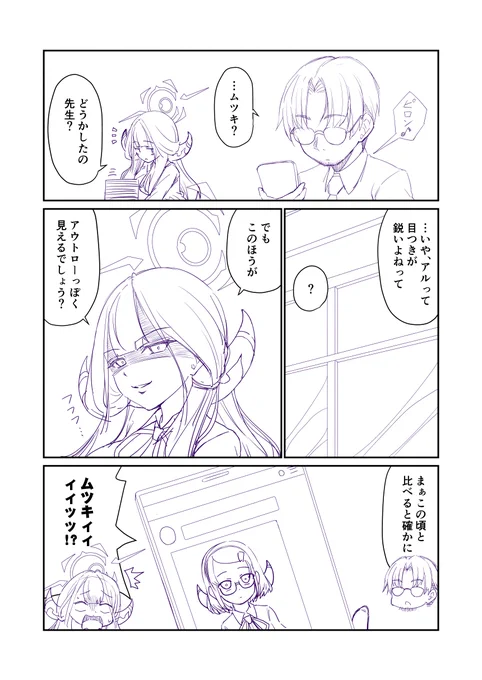 「陸八魔アルはよく見たい」① #ブルアカ