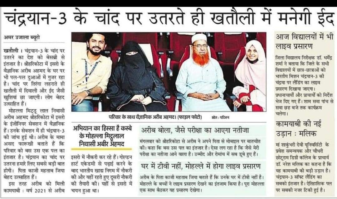 MewatTimes's tweet photo. इसरो बनने से लेकर चंद्रयान तक की कामयाबी तक देश के सभी समुदायों का योगदान है...🇮🇳♥️
इसलिए राष्ट्र के मजबूत निर्माण के लिए हर एक को सुरक्षित वातावरण देना हम सब का कर्तव्य है। 

Courtesy : अमर उजाला https://t.co/M1GPQKr0bO