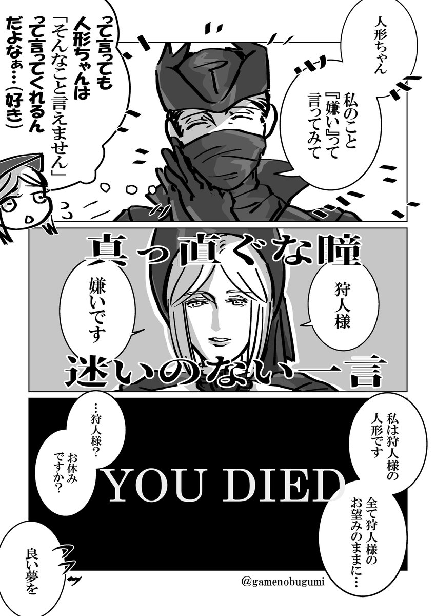 狩人様と人形ちゃん漫画