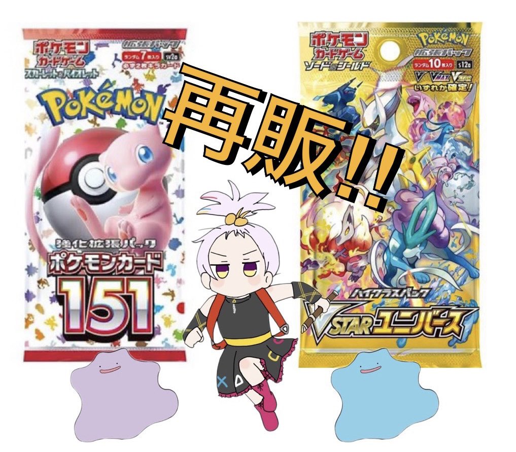 Laurier_News's tweet photo. 【カード取扱店舗まとめ】
✅ユニバース・151 再販！！

100満ボルト
Joshin
ビック×コジマ
ビックカメラ 
ベスト電器
ヨドバシカメラ 
ノジマ
ヤマダデンキ 
エディオン
アリオ
カードラボ
カードボックス
トレカル
トレカチャンピオン
トレカの森
トイコンプ
ペリカン
ドンキホーテ
イオン 
イトーヨーカドー
ゲオ
駿河屋
Wonder Goo
TSUTAYA
ドン・キホーテ
バースデー
レイクタウン
カードラッシュ
キディランド
宝町
ゲームアーク
アピタ 
古本市場 
三洋堂書店 
トイザらス 
ホビーゾーン
ブックオフ 
ハードオフ 
ホビーオフ 
レプトン
ポケセン
