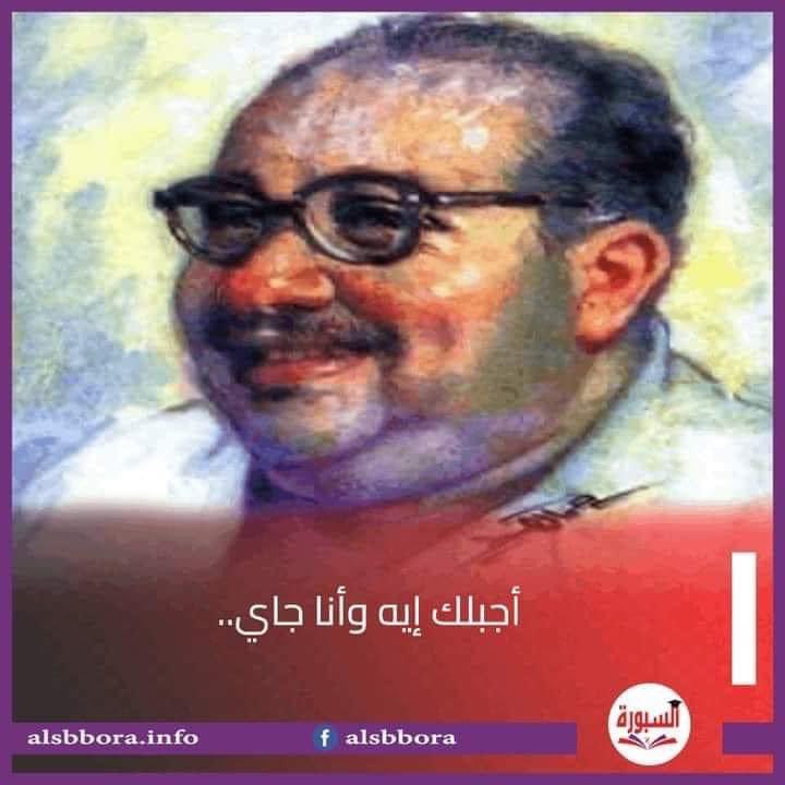 7ego_gedan's tweet photo. أجيب لك إيه وأنا جي ؟؟؟

هات لى مخدة أحط عليها راسى أنام
هات لى قلب يزعل  بس يصفى قوام
هات لى حبيب فارقنى وباشوفه بس في الاحلام
هات لى ساعة راحة بال 
وحبة فرح .. ولو  بريال
وهات أقفال أقفل بيها باب الحزن 
و هات م الحب مليون حضن
و هات لى معاك شوية صبر

هات صورة لذكرى ف قلبى محفورة 
هات لى أمان وضحكة طالعة باطمئنان 

اقول لك .. علشان ما تتلخبطش !

هات لى زمااااااان  ،، 
وهات العمر من الأول  
وهات حبايبنا من تاني 
وهات العزوة واللمة 
وهات الجيرة والصحبة 
وهات قلب مايسودش  
وعيون جميلة ماتحسدش 
وعيش وملح ما يتخانش 

عمنا صلاح جاهين 🥰