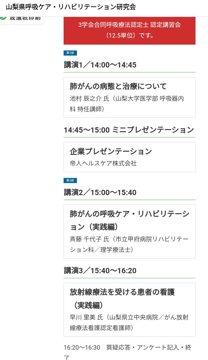 呼吸療法認定士 - Search / X