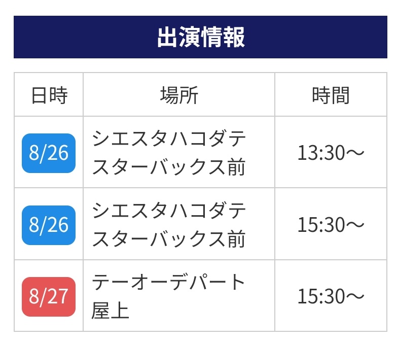 daigo_hakodate's tweet photo. 出演情報
今週末8/26,27は五稜郭まちなかフェスティバルに出演！
土曜日はシエスタ前、日曜日はテーオーデパート屋上です！
皆様のご来場お待ちしております！
#函館マジシャン https://t.co/jkV6ssrDYg