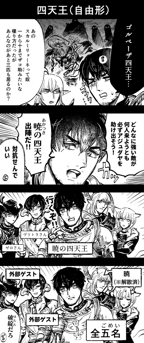 【FF14】6.2メインクエスト ネタバレ
「四戦士はもういるので」 