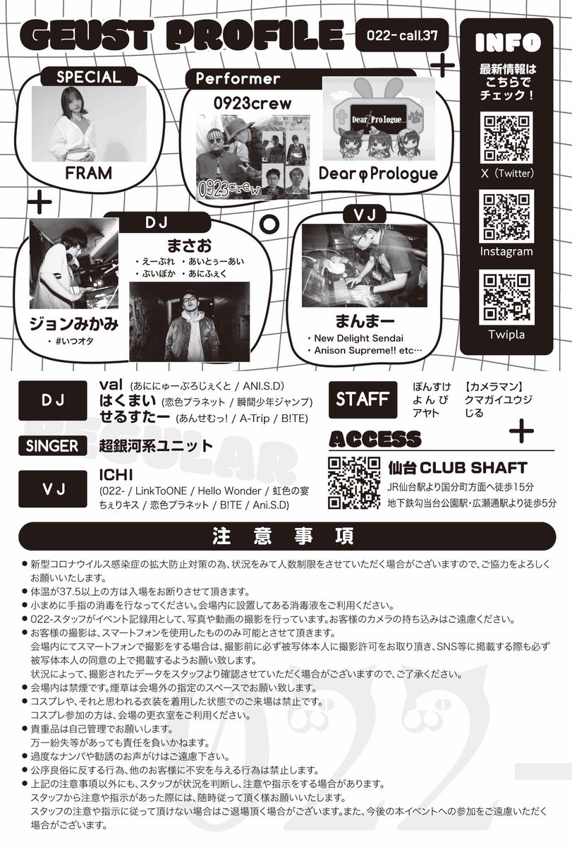 宮城県仙台発アニソン&J-POPパーティー #ぜろにーにー Call.37 2023/9