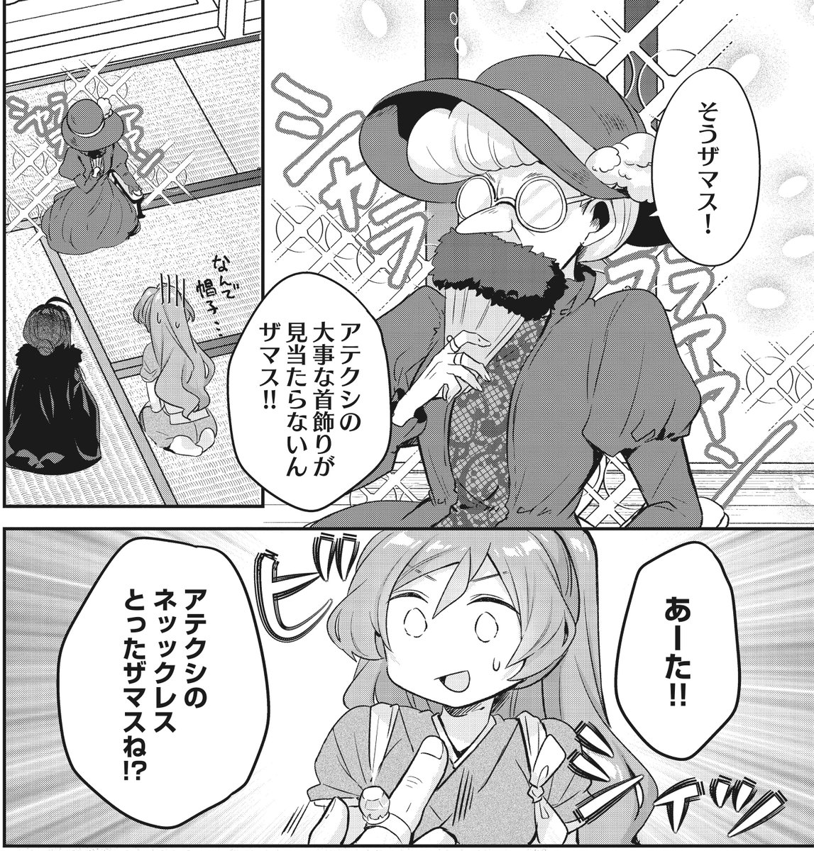 【きららフォワード10月号】
一ノ瀬けい先生『花唄メモワール』
特別編2:私のたった一人のひと
ある日、宿泊者のゴージャスなおばあさんに
呼び出された椿さん。
どうやらネックレスを探しているようですが…?
椿さんと女将にスポットが当たります🪭
#花唄メモワール