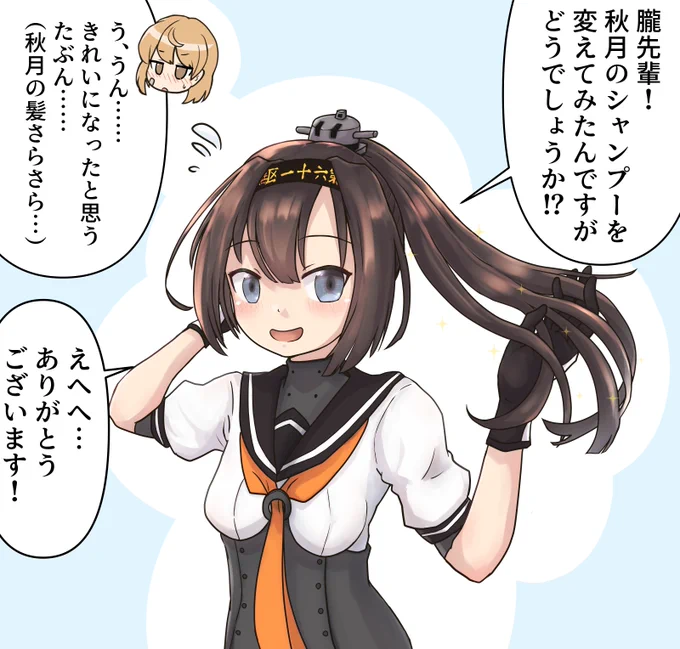 そして始まる秋月ちゃんの朧先輩攻略作戦(再掲) 
