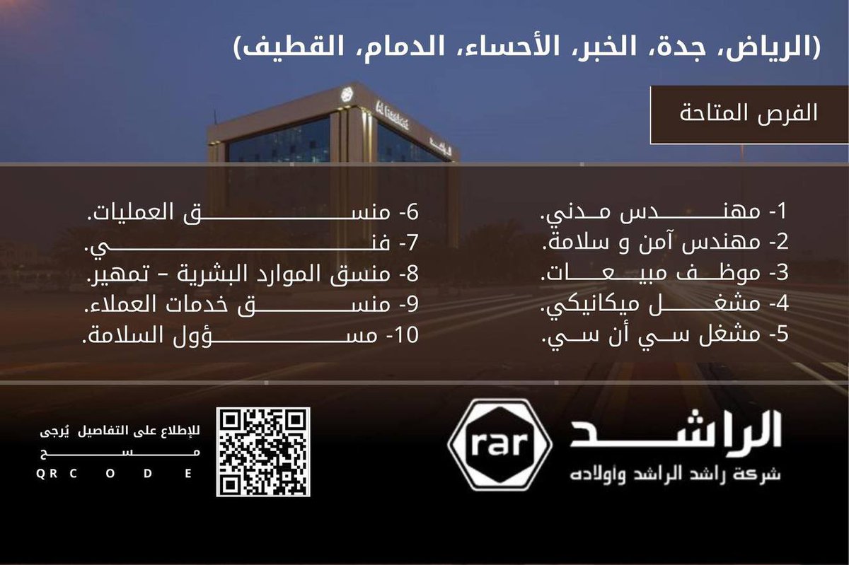 jobsforsaudis's tweet photo. (🔴) توظيف في عدة مدن بالمملكة:

▪️ أماكن العمل (الرياض، جدة، الخبر، الأحساء، الدمام، القطيف).

مجموعة شركات راشد الراشد وأولاده تعلن #وظائف مُتعددة وتدريب (تمهير) في عدة مدن بالمملكة.

◀️ للتقديم
(https://t.co/kTPGIuvXvz)

➖ https://t.co/qZC4HRpzNA