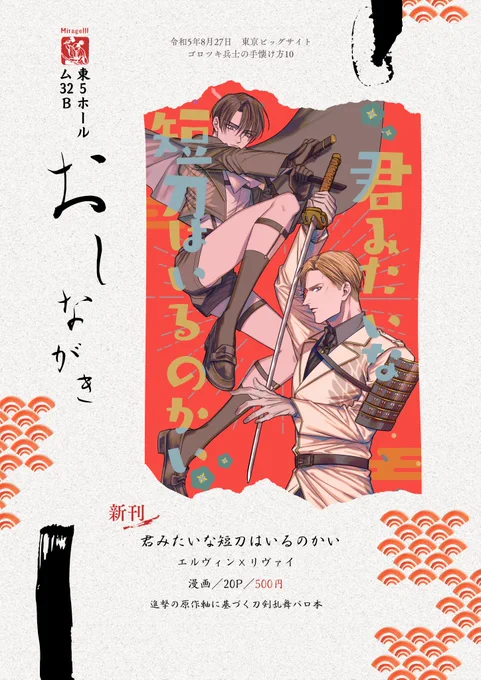 8/27 第39回壁博 ゴロ兵10新刊   [東5ホール ム32b/MirageIII]  品書きです🐟 よろしくお願いいたします〜!