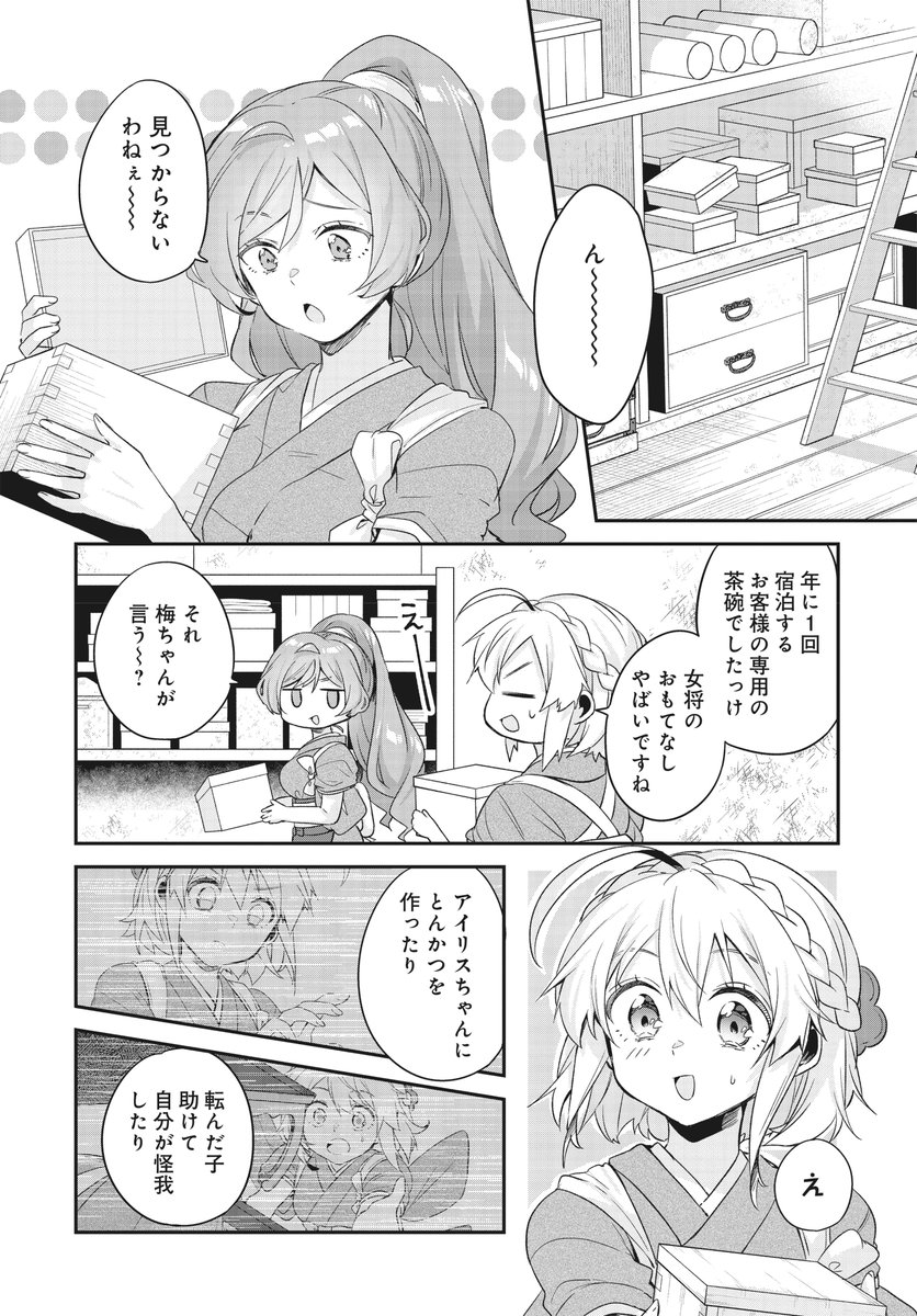 【きららフォワード10月号】
一ノ瀬けい先生『花唄メモワール』
特別編2:私のたった一人のひと
ある日、宿泊者のゴージャスなおばあさんに
呼び出された椿さん。
どうやらネックレスを探しているようですが…?
椿さんと女将にスポットが当たります🪭
#花唄メモワール