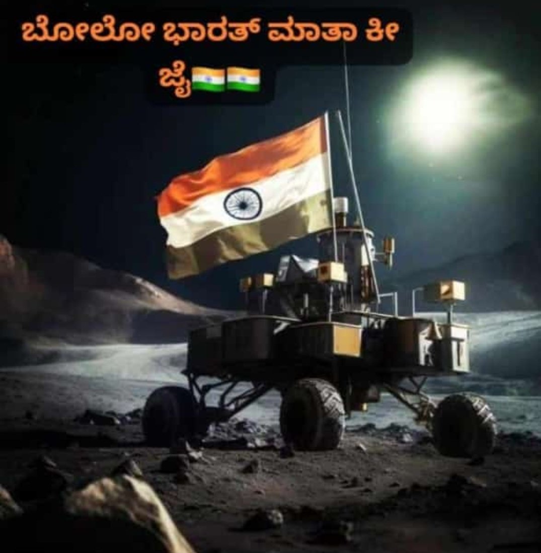 SachinkumarB_H's tweet photo. Yes..India is on the moon.. https://t.co/fNAT8P7K3u