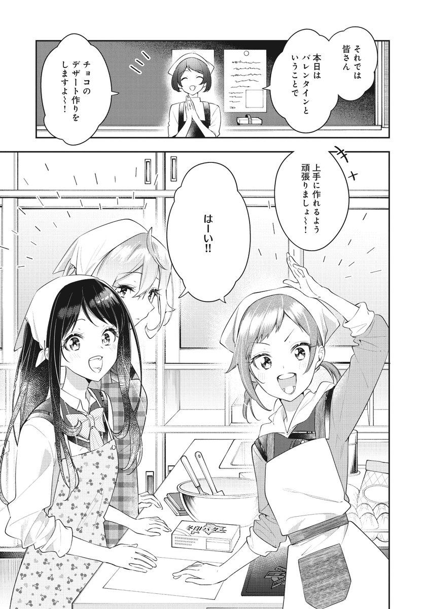 【きららフォワード10月号】 桜木蓮先生『アネモネは熱を帯びる』! 今日はバレンタイン!ということで、調理実習でチョコのデザート作りをすることに! 恋バナに花が咲く茉白たちの一方で、凛理ちゃんは南条先輩にチョコを渡したいようですが…。 単行本第5巻は大好評発売中!