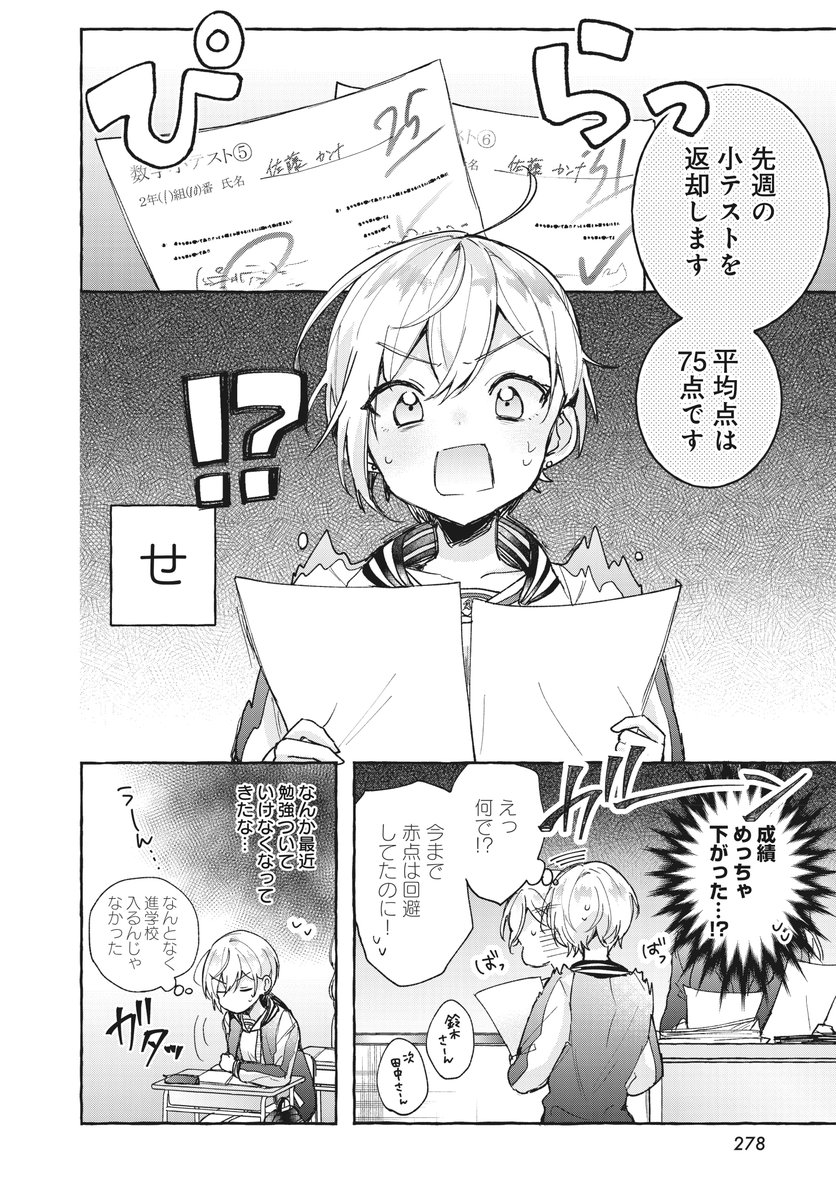【きららフォワード10月号】
白野アキヒロ先生『しゅがー・みーつ・がーる!』
第5皿
食事会のせいか、小テストがぼろぼろのカンナ。
成績優秀な美都に教えてもらいましょう!
勉強を頑張ったあとは、もちろん…?🍨🍔
#しゅがー・みーつ・がーる