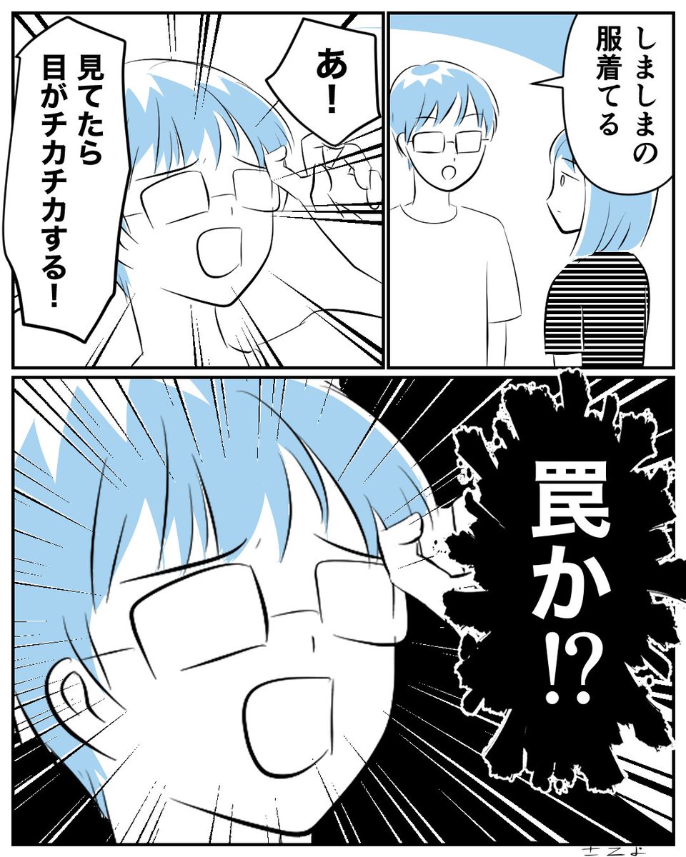 チカチカさせてごめん #漫画が読めるハッシュタグ