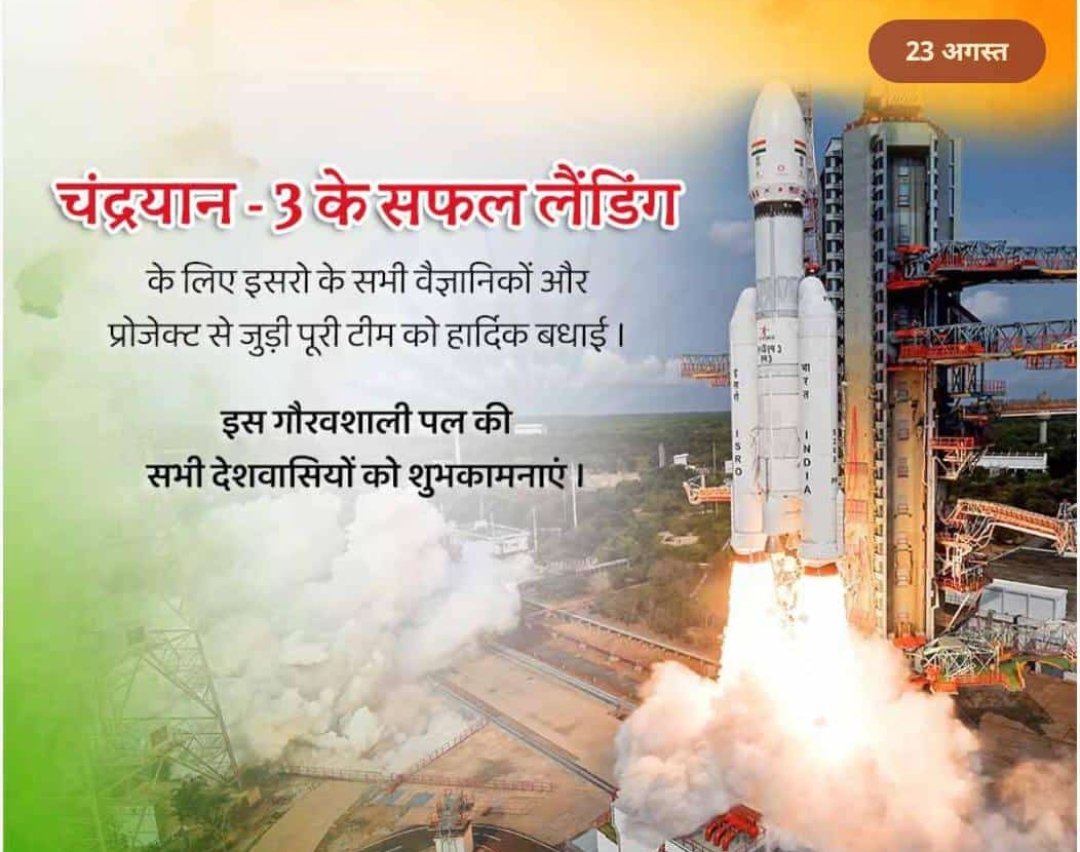 rahulindresh1's tweet photo. चंद्रयान मिशन 3  सफलता पूर्वक लैंडिंग कर लिया आज हम सभी भारतवासियों के लिए गौरवशाली पल  है जो खुशी शब्दो में बया नही की जा सकती। जय हिन्द 🇮🇳भारत माता की जय। https://t.co/zXKSI13Ij6