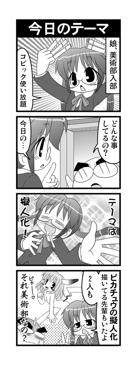 【毎日オタク父さんの日常】第88話・今日のテーマ  
#漫画が読めるハッシュタグ #otakutosan #擬人化 