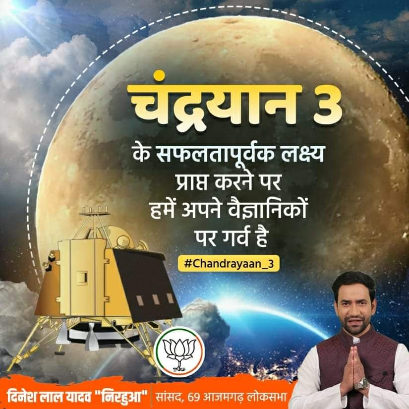 nirahua1's tweet photo. यह गर्व का पल है, यह खुशी मनाने का पल है, यह हर भारतीय का पल है। ISRO की पूरी टीम और माननीय प्रधानमंत्री श्री नरेन्द्र मोदी जी सहित समस्त देशवासियों को हार्दिक बधाई एवं शुभकामनाएं। जय हिंद #Chandrayaan3 https://t.co/jDrkei6kmL