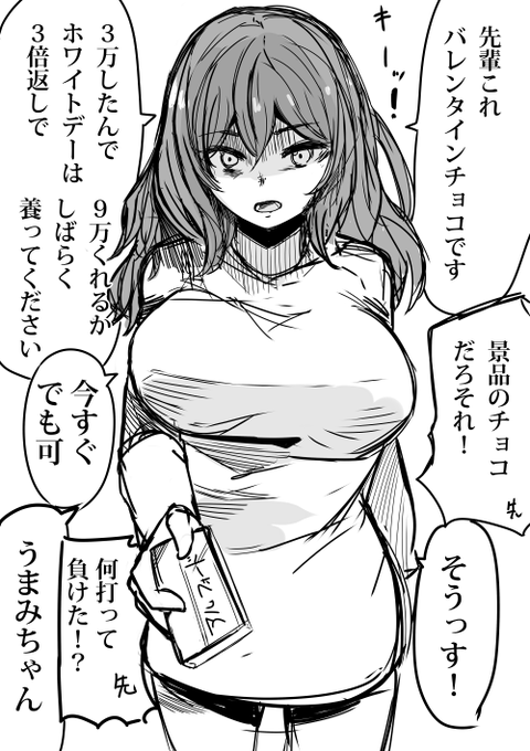 パチンカス後輩 