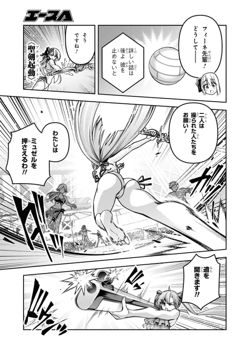 聖剣学院の魔剣使い42話の2が更新されています!!

聖剣を失ったはずのミュゼルが現れる…!
リーセリア達はミュゼルの暴走を止める事は出来るのか!!

 #聖剣学院の魔剣使い #せまつか 