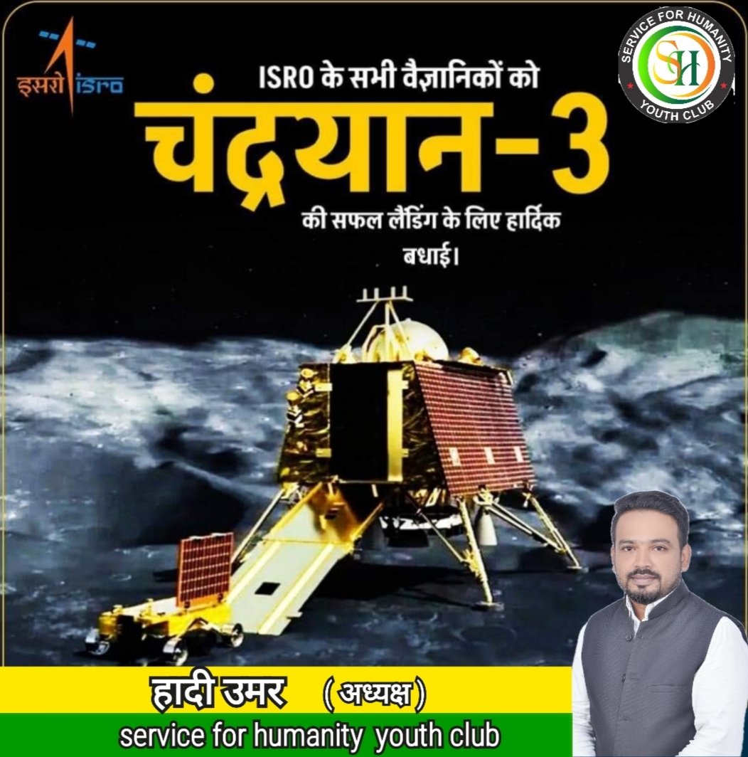 HadiUmar_'s tweet photo. 🇮🇳🇮🇳
#chandrayaan3mission के लैंडर की चन्द्रमा पर सफलतापूर्वक सॉफ्ट लैंडिंग हुई !! 
सभी वैज्ञानिकों और देशवासियों को शुभकामनाएँ !!
#Chandrayaan3 https://t.co/CJntXZ0r0m