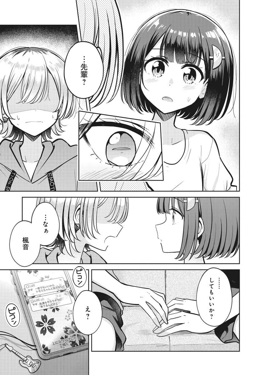 【きららフォワード10月号】
betock先生『色んな女の子とキスをしていたら、百合キスに目覚めてしまいました…。』
第15話:何急にデレてんだよ

対バンがめでたく終わり、打ち上げでカラオケに
やってきた楓音たちですが…?🎤

コミックス1～2巻、絶賛発売ちゅ～!💕

#キス百合 #百合キス 