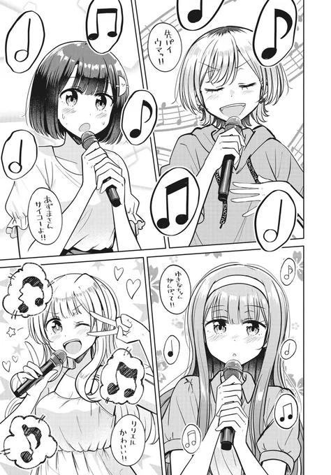【きららフォワード10月号】
betock先生『色んな女の子とキスをしていたら、百合キスに目覚めてしまいました…。』
第15話:何急にデレてんだよ

対バンがめでたく終わり、打ち上げでカラオケに
やってきた楓音たちですが…?🎤

コミックス1～2巻、絶賛発売ちゅ～!💕

#キス百合 #百合キス 